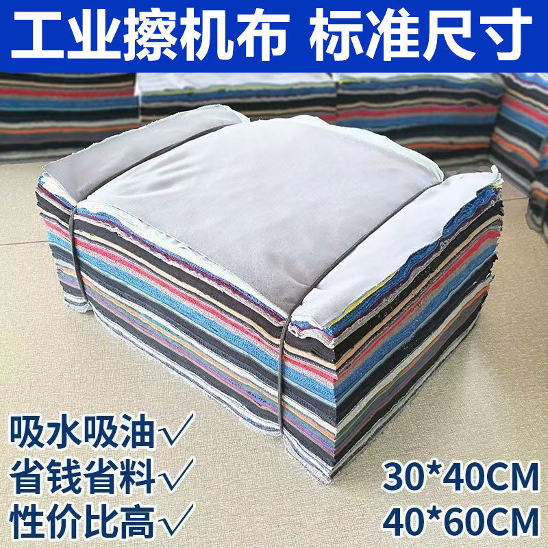 全棉擦机布工业抹布吸油不掉毛