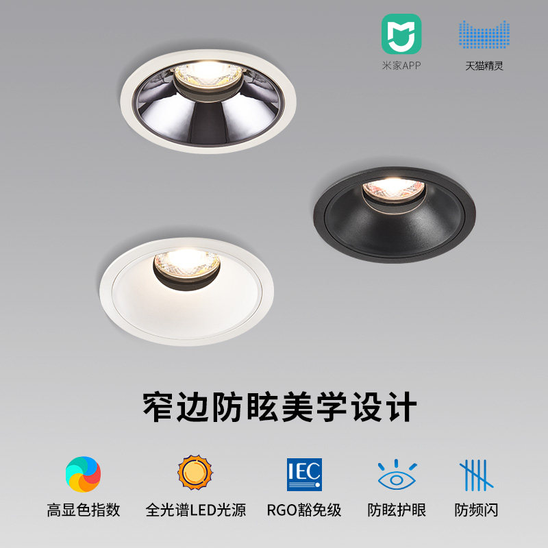 智能射灯全光谱无主灯超薄嵌入式