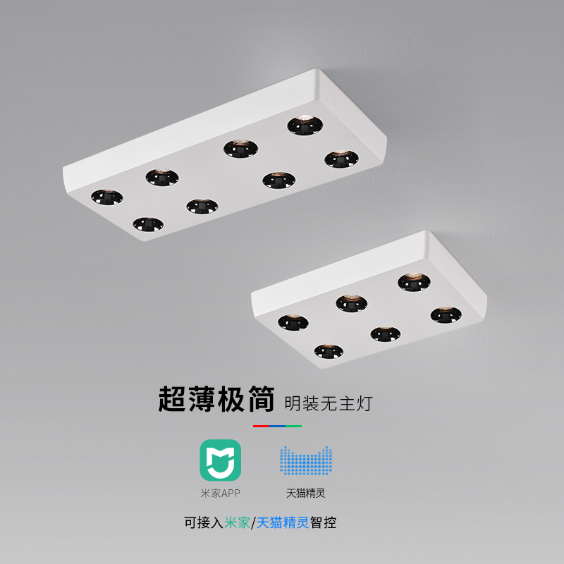 智能客厅无主灯明装射灯斗胆灯