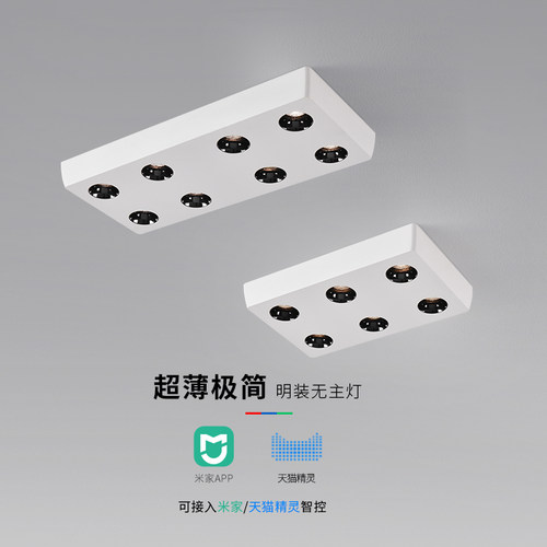 智能客厅无主灯明装射灯斗胆灯
