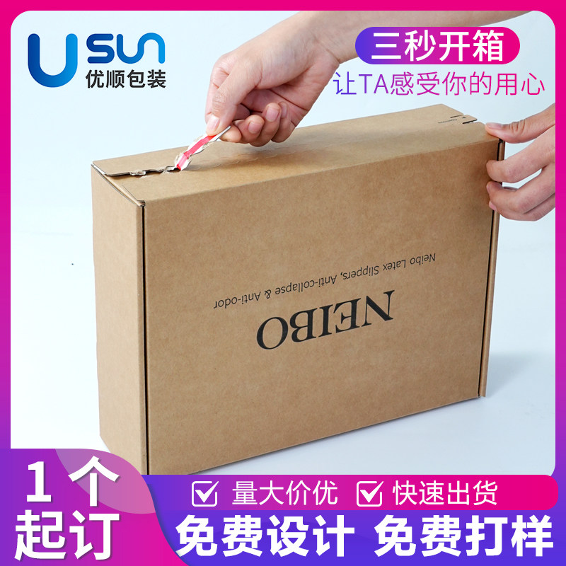鞋盒飞机盒拉链盒一撕得纸箱物流纸箱批发定制礼品盒订做纸箱！