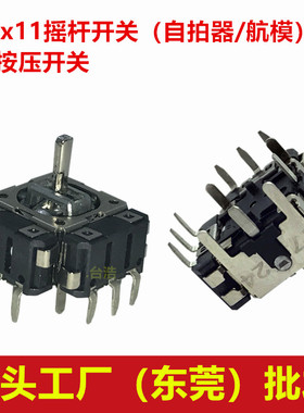 8Bitdo八位堂11*11插件摇杆开关带按下开关n30pro2遥控器mini手柄