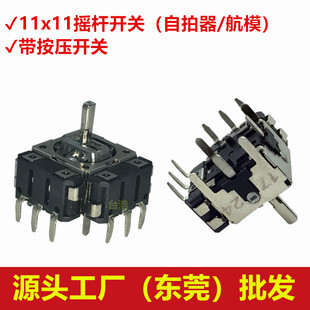 8Bitdo八位堂11*11插件摇杆开关带按下开关n30pro2遥控器mini手柄