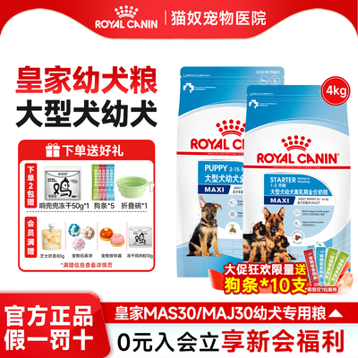 皇家狗粮幼犬粮MAJ30大型犬金毛专用奶糕幼犬狗粮MAS30离乳期4kg