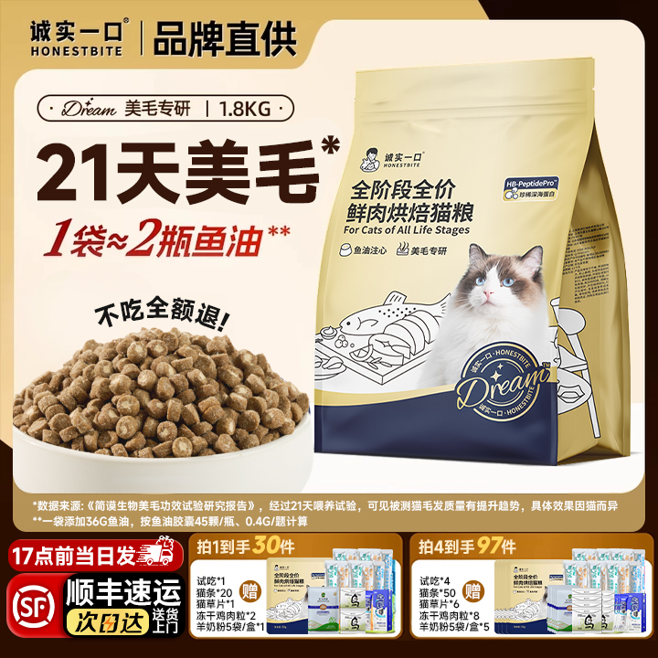 诚实一口奇迹小金袋美毛护肤猫粮猫咪全价烘焙粮成猫幼猫鲜肉营养
