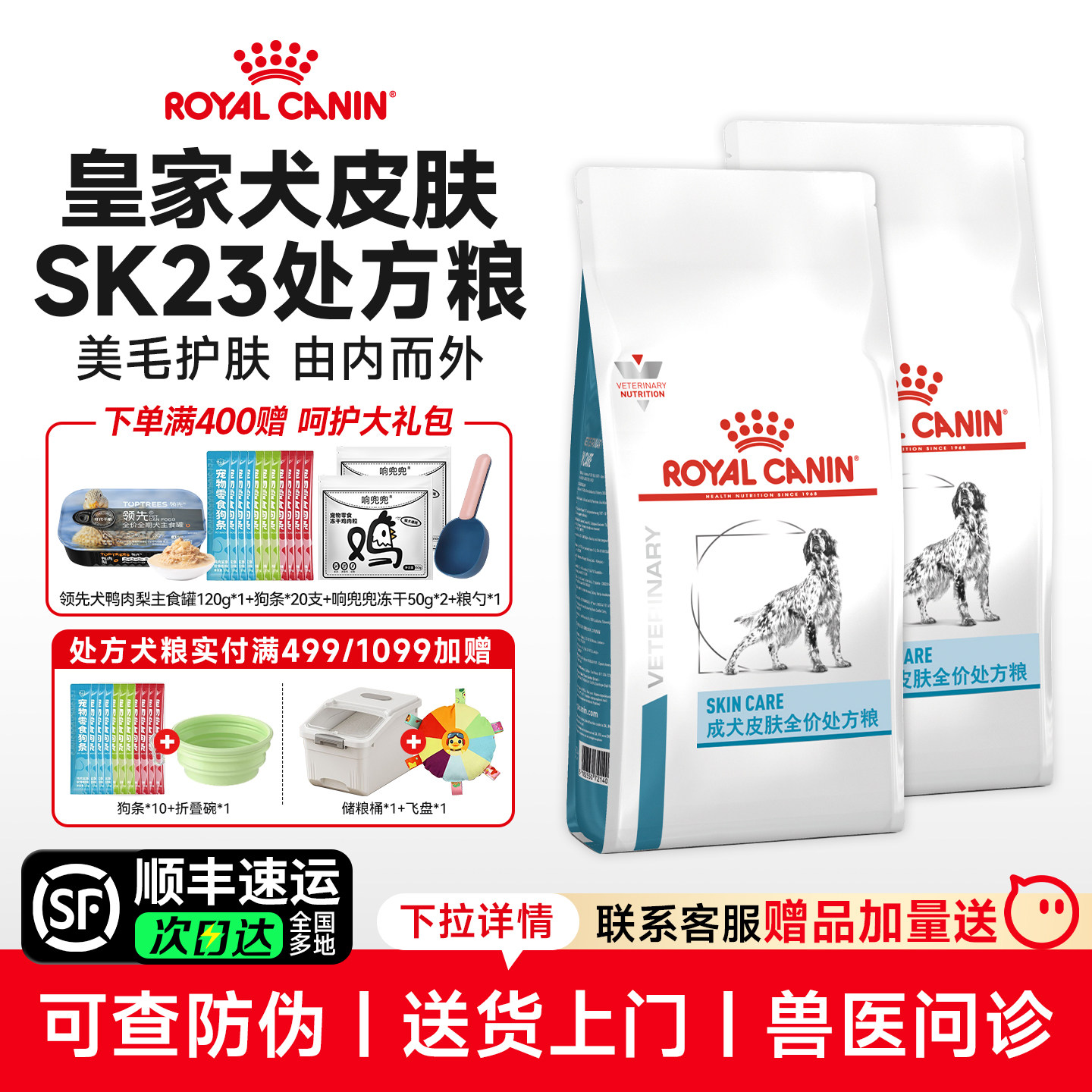 皇家狗粮SK23成犬皮肤养护低过敏DR21掉毛小型犬SKS25皮肤处方粮
