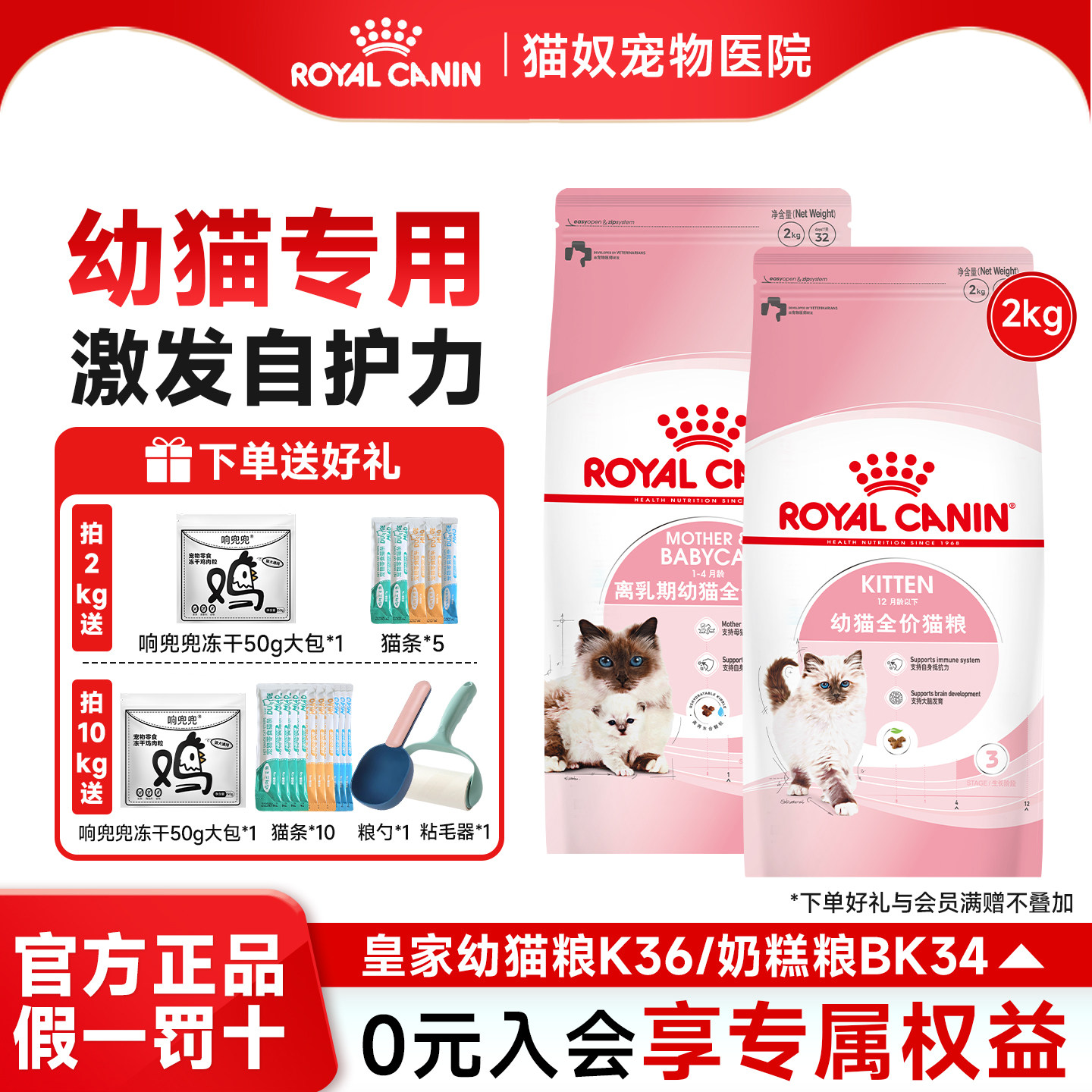 皇家幼猫猫粮K36奶糕幼猫粮BK34宠物蓝猫美短通用离乳期专用猫粮 - 实物图