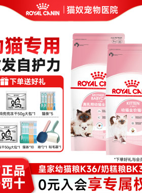 皇家幼猫猫粮k36皇家奶糕幼猫粮