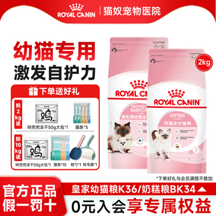 皇家幼猫猫粮K36奶糕幼猫粮BK34宠物蓝猫美短通用离乳期专用猫粮