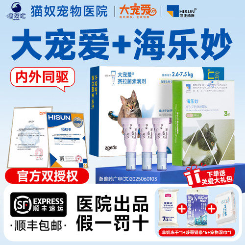 【美国进口】大宠爱猫咪驱虫滴剂