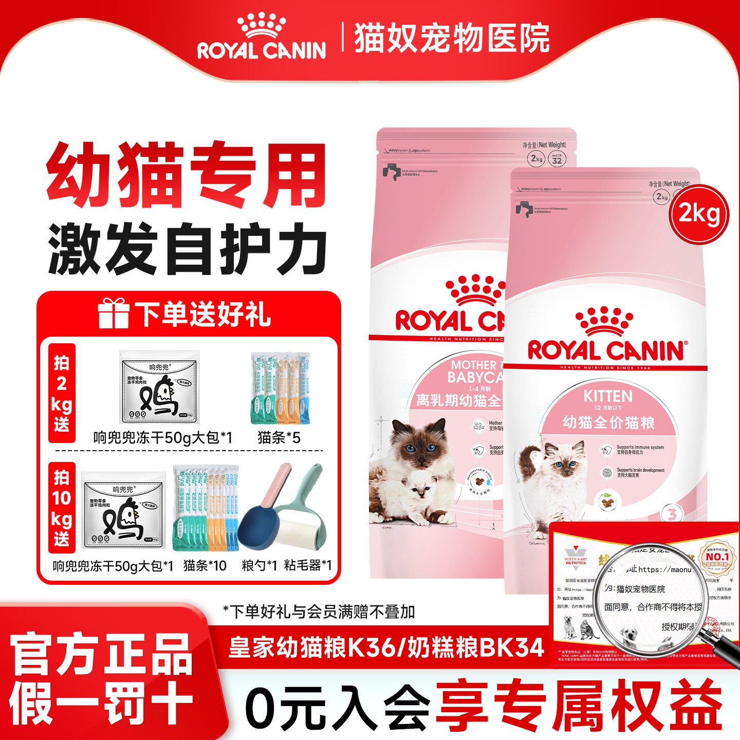 皇家幼猫猫粮k36皇家奶糕幼猫粮图片