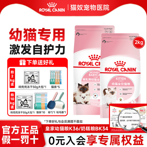 皇家幼猫猫粮k36皇家奶糕幼猫粮