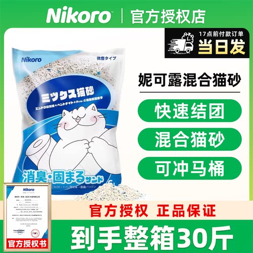 日本nikoro妮可露混合猫砂豆腐砂木薯银矿除臭矿砂膨润土茉莉猫砂