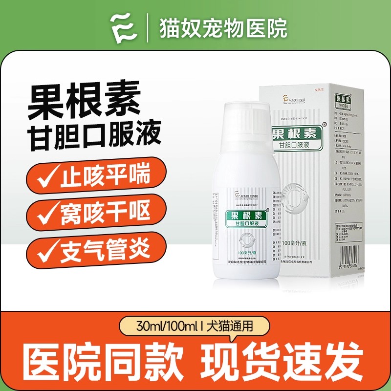 爱迪森口服液咳嗽猫咪感冒