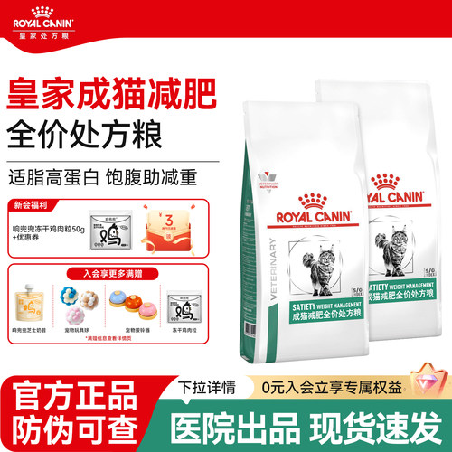 皇家猫粮SAT34成猫减肥处方粮减重减脂DS46血糖控制糖尿病处方粮