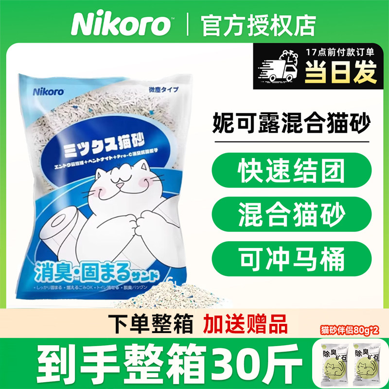 日本nikoro妮可露混合猫砂豆腐砂低尘抑菌除臭矿砂膨润土猫砂茉莉