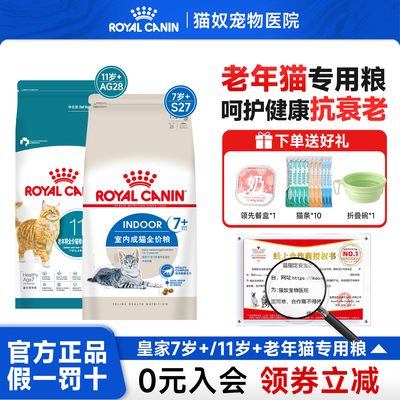 皇家老年猫粮S27/AG28老年猫专用