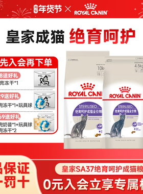 皇家猫粮成猫绝育呵护管理体重SA37猫粮幼猫成猫绝育通用全价猫粮