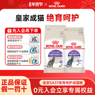 皇家猫粮成猫绝育呵护管理体重SA37猫粮幼猫成猫绝育通用全价猫粮