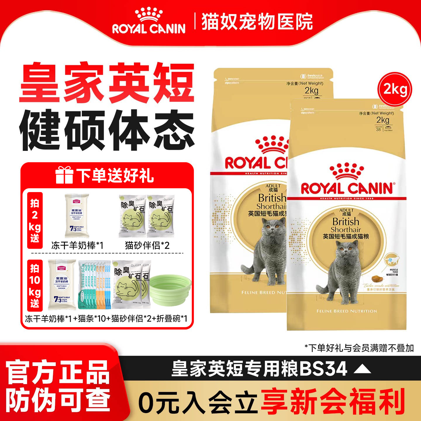 皇家英短猫粮BS34蓝猫美短英国短毛幼猫专用粮BSK38全价营养猫粮