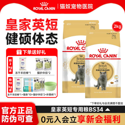皇家英短猫粮BS34蓝猫美短英国短毛幼猫专用粮BSK38全价营养猫粮