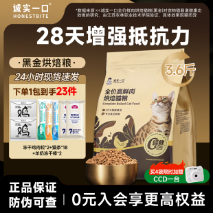 诚实一口黑金猫粮小金袋全价鲜肉烘培粮美毛肠胃消化成幼猫通用型