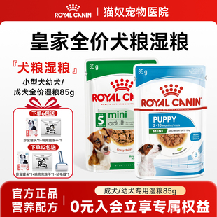 皇家湿粮狗粮幼犬罐头成犬中型犬主食湿粮小型犬泰迪比熊狗狗罐头