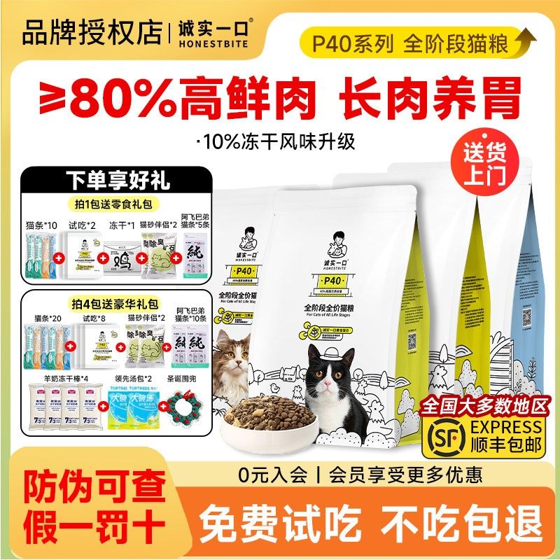 诚实一口猫粮p40plus黑金营养美毛烘焙粮猫咪成猫专用全价膨化粮,宠物/宠物食品及用品,猫全价膨化粮,淘宝优惠券,粉丝福利购,淘宝优惠卷