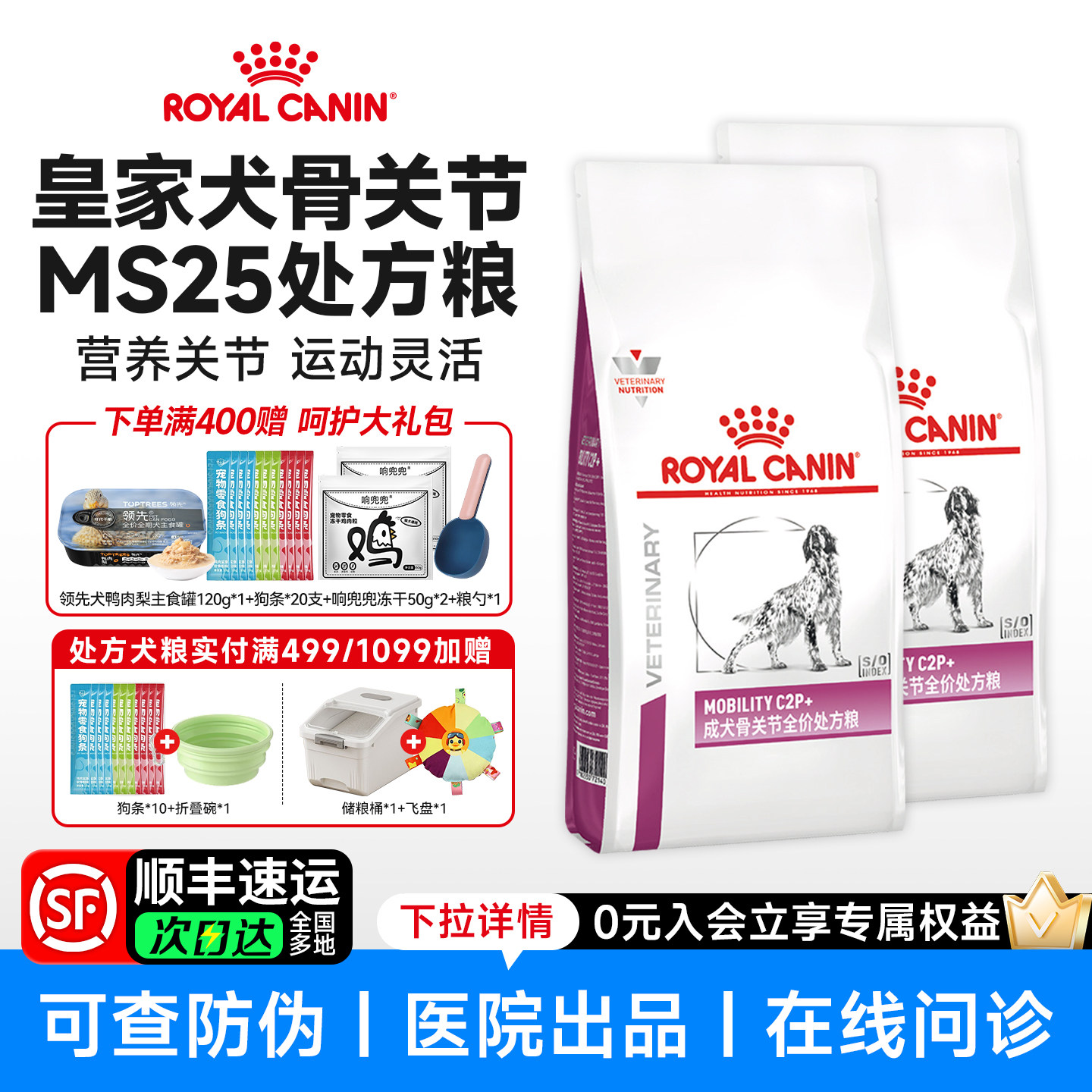 皇家狗粮MS25成犬骨关节处方粮维持关节灵活性营养保护关节成犬粮