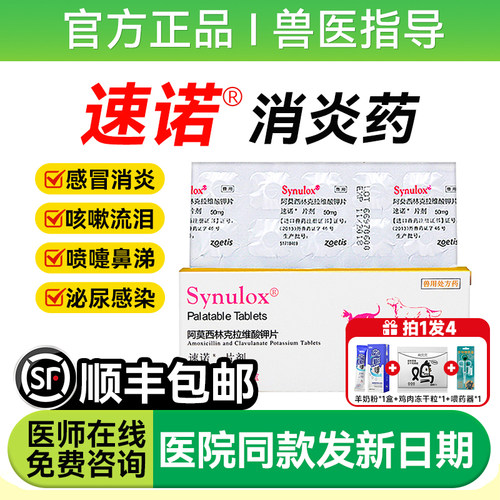速诺宠物消炎片猫感冒药阿莫西林克拉维酸钾多西环素狗打喷嚏鼻涕