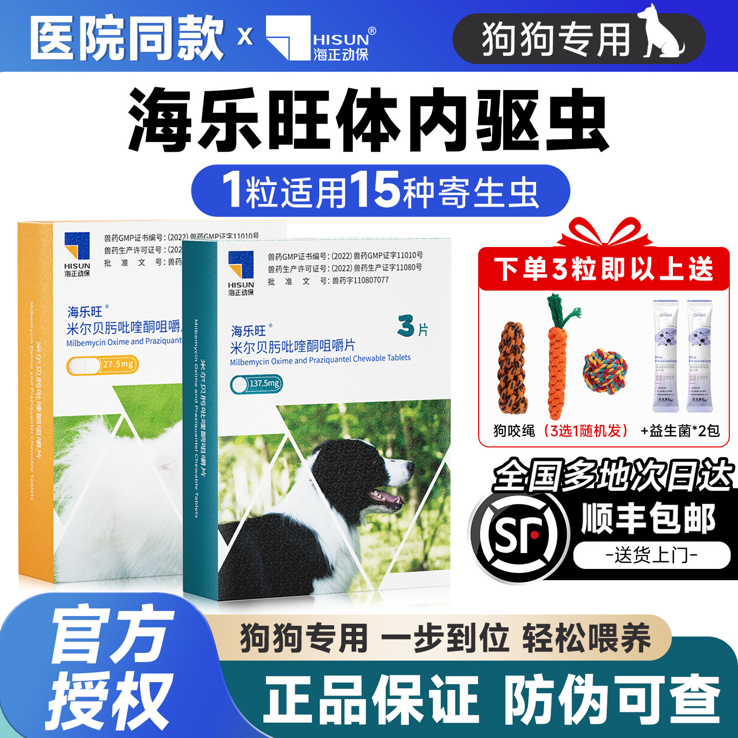 【拍1发9】海乐旺驱虫药狗图片