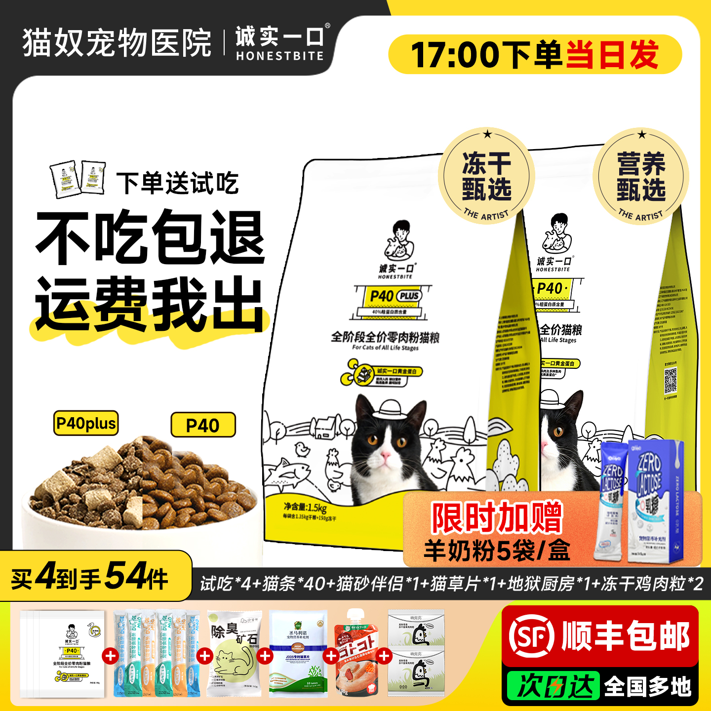 诚实一口P4全价全期营养猫粮