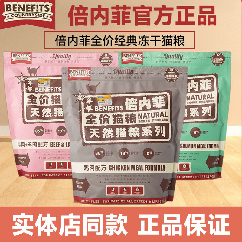 倍内菲金标全价冻干猫粮幼猫鲜肉无谷生骨肉营养经典猫干粮
