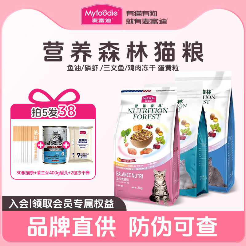 麦富迪营养森林冻干双拼鸡肉冻干成幼猫蓝猫2kg全价营养均衡猫粮