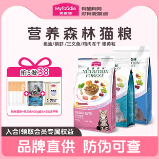 麦富迪营养森林冻干双拼鸡肉冻干成幼猫蓝猫2kg全价营养均衡猫粮