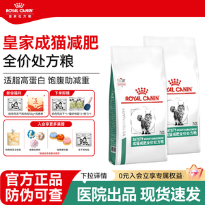 皇家猫粮SAT34成猫减肥处方粮减重减脂DS46血糖控制糖尿病处方粮