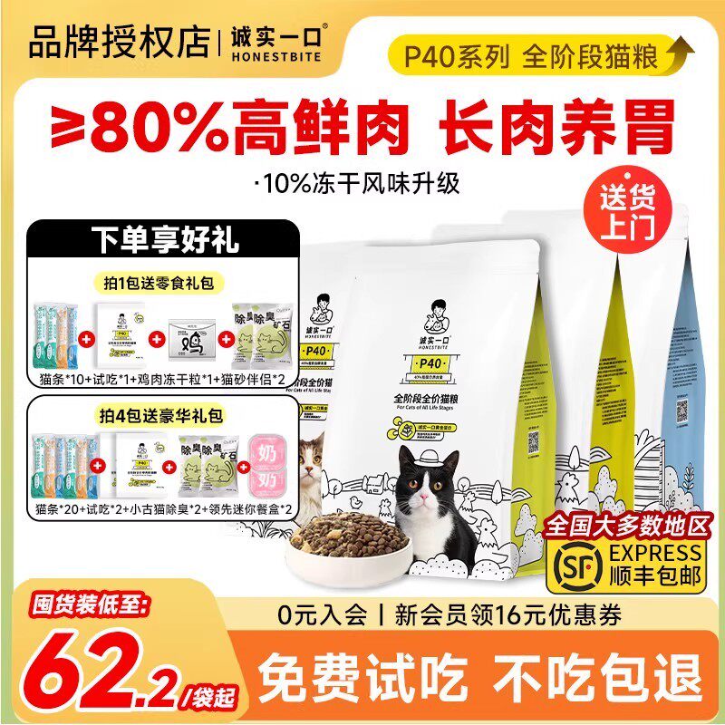 诚实一口P4全价全期营养猫粮
