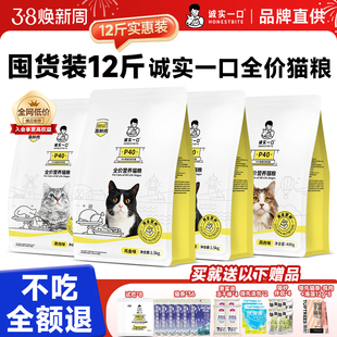 诚实一口猫粮p40plus高鲜肉成猫幼猫全价猫粮膨化粮6KG 囤货装