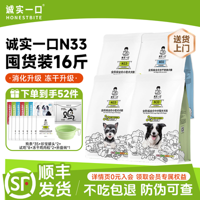 诚实一口狗粮大包装4袋全价狗粮