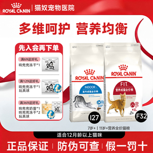 皇家猫粮I27室内全价F32英短蓝猫美短宠物猫通用型营养成猫粮10kg