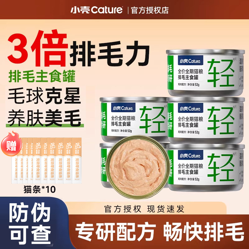 小壳排毛罐头主食营养罐猫咪全价车前子主食罐头化毛排毛球湿粮罐,宠物/宠物食品及用品,猫全价湿粮/主食罐,淘宝优惠券,粉丝福利购,淘宝优惠卷