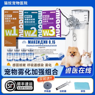 猫鼻支雾化药猫咪小猫狗感冒宠物肺炎喷嚏咳嗽窝咳雾化机治疗套餐