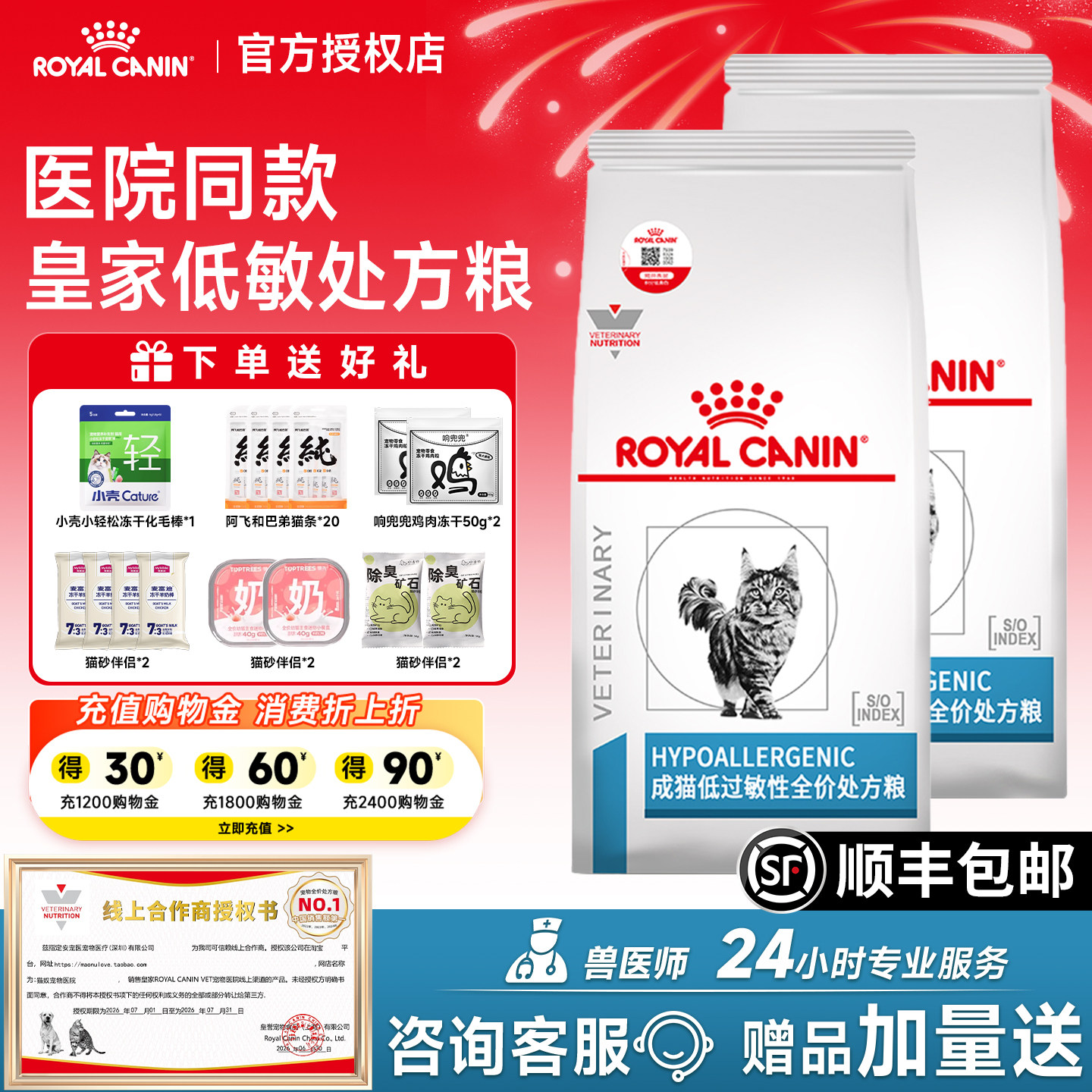 皇家低过敏处方猫粮【顺丰上门】