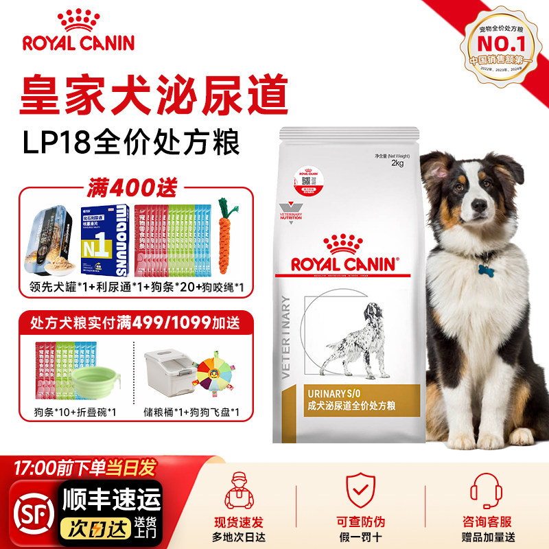 皇家狗粮成犬泌尿道膀胱LP18处方粮MUS30减肥多效UUC18低嘌呤处方