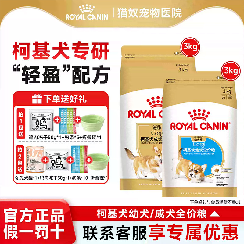 皇家狗粮柯基专用粮CGA25/29成犬中型犬贵宾皇家柯基幼犬狗粮3KG