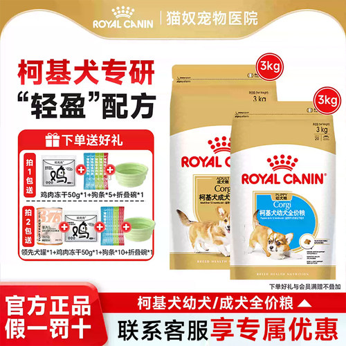 皇家狗粮柯基专用粮CGA25/29成犬中型犬贵宾皇家柯基幼犬狗粮3KG