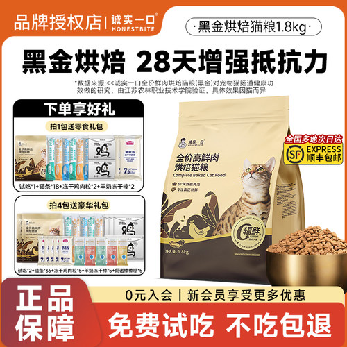 诚实一口黑金猫粮小金袋全价鲜肉烘焙粮营养猫粮成猫幼猫猫粮试吃
