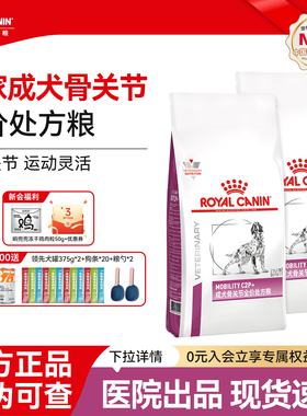皇家狗粮MS25成犬骨关节处方粮维持关节灵活性营养保护关节成犬粮