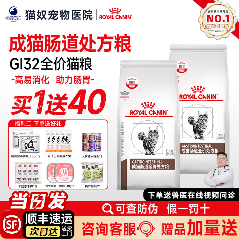 皇家猫粮肠道处方粮GI32幼猫用GIK35调理肠胃GIM35成猫粮gi32猫粮
