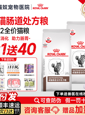 皇家猫粮肠道处方粮GI32幼猫用GIK35调理肠胃GIM35成猫粮gi32猫粮